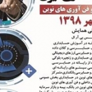 زمان ارسال مقالات برای هفدهمین همایش ملی حسابداری ایران