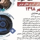زمان ارسال مقالات برای هفدهمین همایش ملی حسابداری ایران