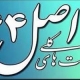 اصلاحاتی در قانون اجرای سیاست‌های کلی اصل ۴۴ ابلاغ شد