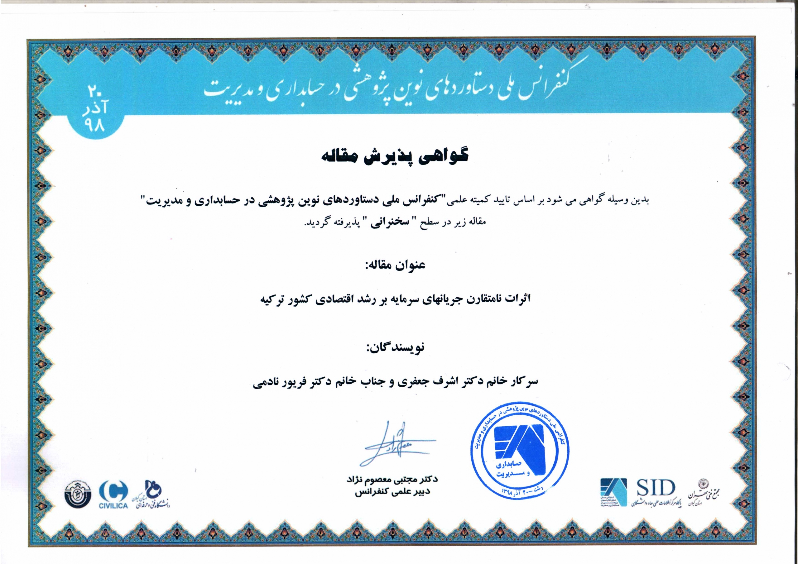 اثرات نامتقارن جریانهای سرمایه بر رشد اقتصادی کشور ترکیه