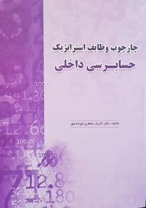 حسابرسی داخلی