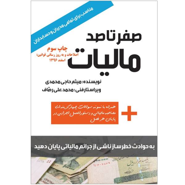 کتاب صفر تا صدمالیات: