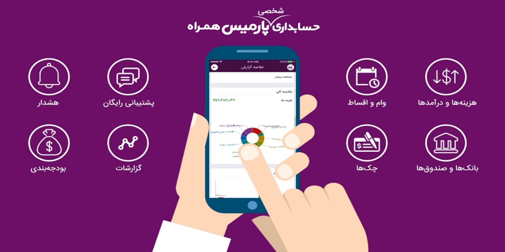 معرفی چند اپلیکیشن حسابداری شخصی
